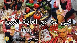 ارواحو تشوفو📢 لاول مرة درته 💯 ميمتي غضبت  وحلفت عليا😭 درت مفاجأة💥 وفرحتها 👌أجواء يناير فدارنا💥