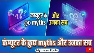 Top 5 Computer Myths you should Knew about. #knowledge #computer #mobile #technicalanalysis #myths