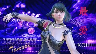【MMD 4K】 最愛   デッドオアアライブ  たまき  DEAD OR ALIVE  Tamaki    DOA