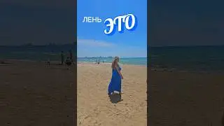 #youtube #юмор #youtuber #смех #импровизация #приколы #тнт #shortsvideo #топ #море #shorts