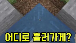 The Game with Weird Water Physics (Minecraft)