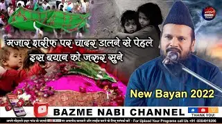 Mazar Sharif Pe Chadar Chadhne Walo Suno | Mufti Shamsuddin Sahab