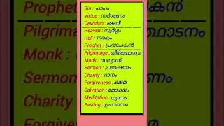 English words / Worship related #vocabulary #gk
