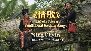 အချစ်သီချင်း  Sumtsaw Mahkawn (Ning chyin), 