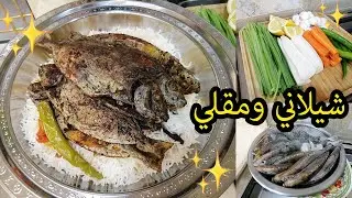 أسهل طريقة لعمل الشيلاني والصافي البحريني على اصولوو