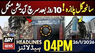 Gul Plaza Fire Tragedy - Search operation complete 10 days | ARY News 4 PM Headlines | 26 Jan 2026