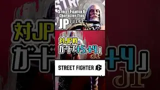 【SF6】JP対策＃4｜ガード「+5.+4」有利ポイント！