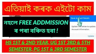 Bank account details update in UNIQUE I'D । By Axom Exam