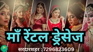मां रेंटल ड्रेसेज,सरदारशहर  / शादी समारोह के लिए किराए के लिए ड्रेसेज  / Barupal trips  / Rental