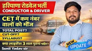 Haryana Roadways Driver and Conductor Recruitment 2026 हरियाणा रोड़वेज मे बड़ी भर्ती #haryanaroadways 