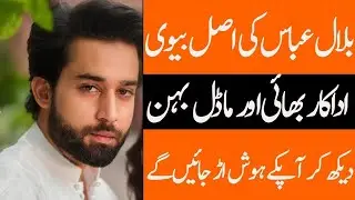 Bilal abbas khan Brother Sister Wife Mother Father Family Biography 2025
