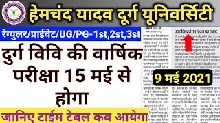 Durg university warshik pariksh | दुर्ग विवि वार्षिक परीक्षा 15 मई से | Durg University Exam 2021