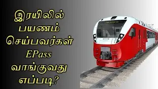 How to EPass apply for train | How to EPass apply in tamil nadu | Star Online