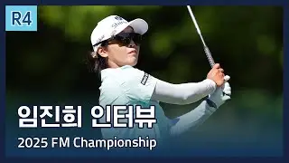 임진희 Jin Hee Im | LPGA 2025 FM Championship 파이널 라운드 인터뷰