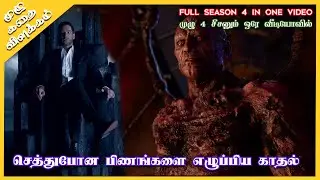 Lucifer Season 4 Full Video in One Video | Oru Kadha Solta 2.0