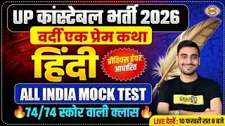 UP CONSTABLE HINDI CLASSES | UP CONSTABLE HINDI PRACTICE SET | UP POLICE HINDI CLASS - VIVEK SIR