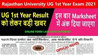 Rajasthan University UG 1st Year Exam Result 2021 Big Update | RU Result 2021 Update | UG 1st Year .