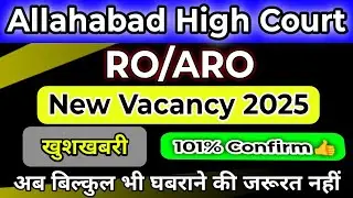 Allahabad High Court RO ARO खुश खबरी 👍 || AHC RO ARO Vacancy Latest Update || studytime 