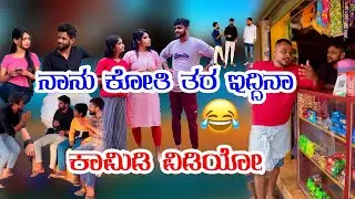ನಾನು ಕೋತಿ ತರ ಇದ್ದಿನಾ 😳😳🤣 ಕಾಮಿಡಿ ವಿಡಿಯೋ #sulliaboys #comedy #reels