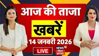 LIVE : आज की ताजा खबरें | CM Nitish Bihar Yatra 2026 | Tejashwi | Bihar Cabinet Meeting | Bihar News