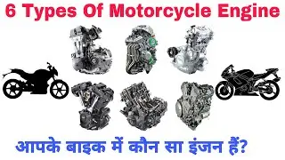 Different Types Of Motorcycle Engines - Which Is Better? | Which engine is in your bike?