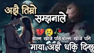 New Nepali song ajhai timro samjhana ley#nepalimusic #pop song 2026
