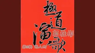 帶子郎