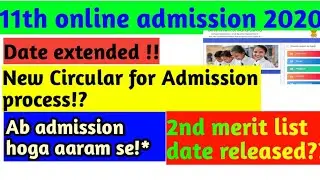 2nd list ki date kab hai | 11th addmission ka new circular | how to fill form for 2nd merit list