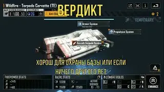Обзор кораблей Infinite Lagrange: Лесной пожар, торпедный корвет WildFire, новый временный чертеж.