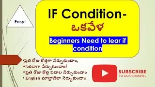 IF Condition | IF అంటే ఏమిటి? IF ని సులభంగా నేర్చుకోండి