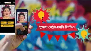 How To use wombo app Bangla । Image to video Tutorial । Image to video Software। Jebbies Gallery BD