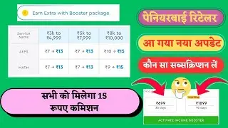 payneaby Get Booster|| payneaby Earn Extra with Booster Package||payneaby new update 2025