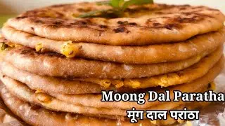 Moong Dal Paratha | dal ka paratha | lentil stuffed paratha recipe | Stuffed Paratha