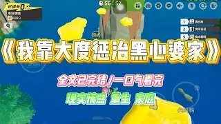 《我靠大度惩治黑心婆家》婆婆的远房侄女来城里打工，暂时住在我家。侄女来的当天，就看上了我的结婚钻戒，说借她戴几天#小说 #故事 #爽文 #大女主 #重生 #复仇 #现实情感 #家庭