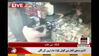 laarkana crime case | breaking news | new revealed vidoes | pakistan crime news tv