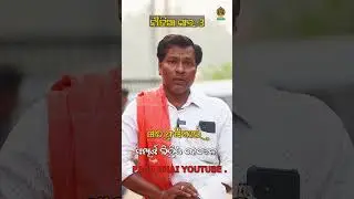 ନୀତିଆ ସାର ଫସିଗଲେ || NITYA SIR || PAGA BHAI ||  LINK ON DESCRIPTION BOX || PRANAM ODISHA ||