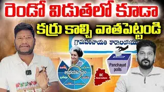 Telangana GP Polls Phase 2: Congress Faces Setback Again, Bandi Sanjay&rsquo;s BJP Call | Bharat Yuvasena