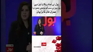 Imran Khan Big Statement | BOL News Break All Records | #shorts