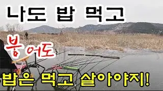 2026년 강화 석모도 ⊙얼음 붕어낚시⊙ #fishing #붕어#붕어낚시#강화수로#수로낚시#얼음낚시