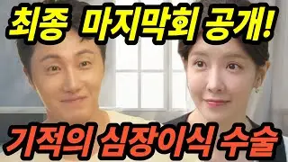 [화려한날들 예고] 최종 마지막회! 이지혁 심장이식 성공 후 지은오에게 프로포즈… 결혼까지 골인! | 주말드라마 | 화려한 날들 | 화려한날들마지막회 |
