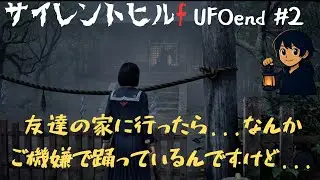 #2【サイレントヒルf】五里霧中でラストラン!!【UFOend】#silent hill f   #サイレントヒルf #ホラーゲーム #サバイバルホラー　#新エンド HD 1080p