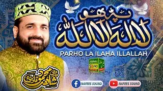 Haq La ilaha ilallah | Kalma Shareef By Qari Shahid Mehmood Qadri | Nafees Sound Sialkot