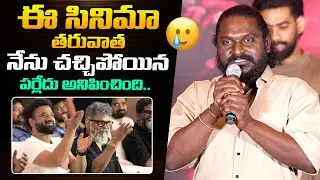 నా జీవితానికి ఇది చాలు - Actor Jagadeesh Emotional Speech At Pushpa Thanks Meet || Bullet Raj