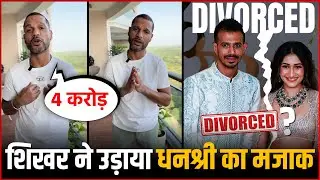 Yuzvendra Chahal And Shikhar Dhawan's Dig At Dhanashree Verma Over Rs 4 Crore Alimony 😱