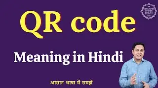 QR code meaning in Hindi | QR code ka matlab kya hota hai | QR code full form | English to hindi