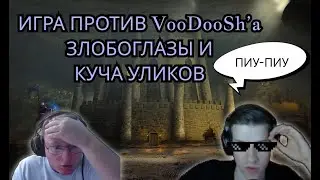 Герои 3 | Master_of_mind vs VooDooSH | Злобоглазение на данже и чуть уликов