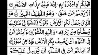 Surah Mulk - LISTEN EVERYDAY AFTER MAGHRIB