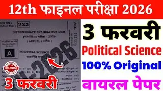 3 February Political Science Class 12th Viral Question Paper 2026 || 12 pol science Viral Paper 2026