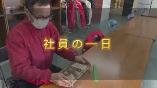 【株式会社シーエル】社員の一日