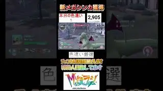 [Pokemon ZA] That shiny Pokemon from the new Mega Evolution